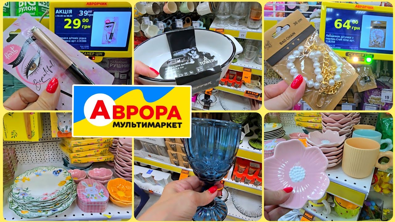 🏃‍♀️Біжу в АВРОРА, бо Великі Знижки на Круті Товари🚩Подивіться,що Завезли-Посуд,Аксесуари,Косметику.