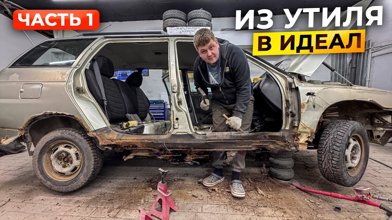 Из утиля в идеал Часть 1.Переварка Ваз 2111. Восстановить за 10 тысяч.Операция Кайен