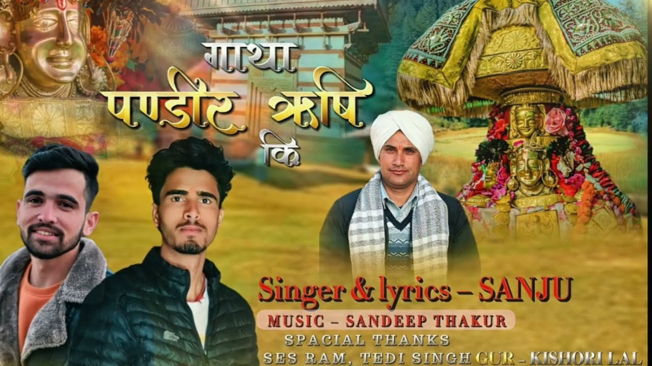 PUNDRIK RISHI JI KI GATHA | NATTI SANJU |SANDEEP THAKUR | SARGAM MUSIC 2026
