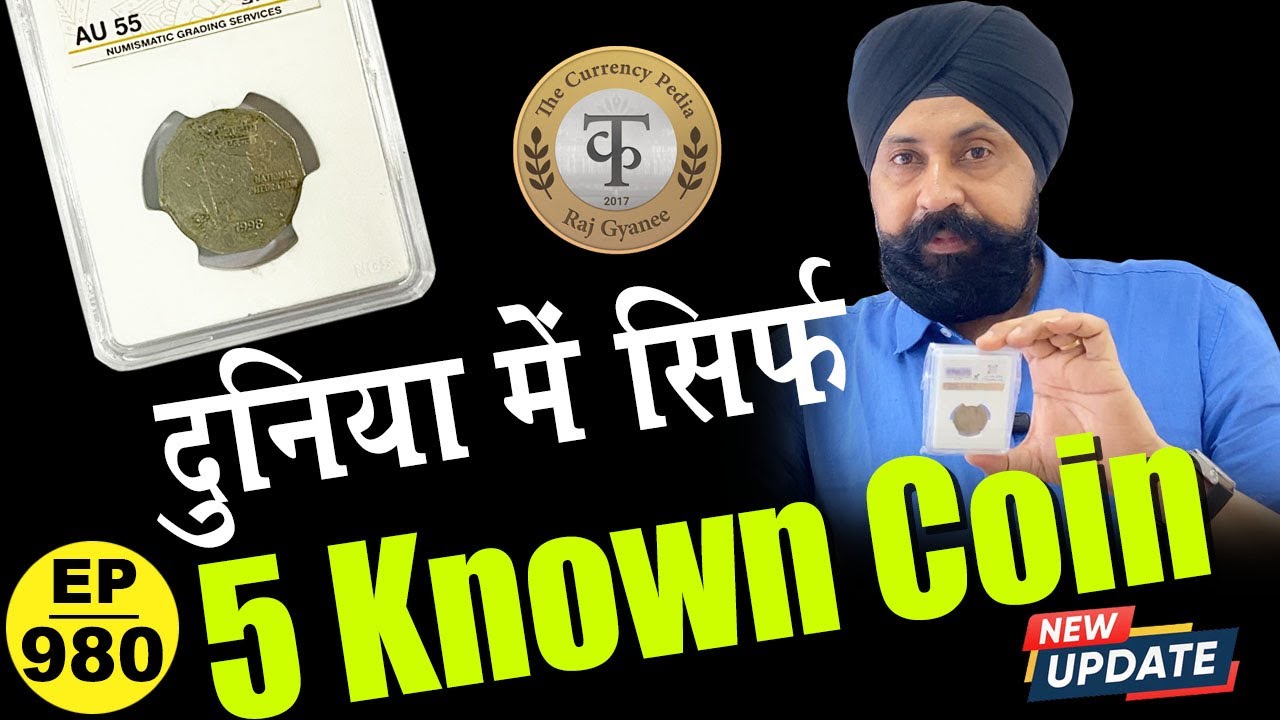 दुनिया में ऐसे सिर्फ़ 5 Known Coins ** Extreme Rare Coins ** #tcpep980