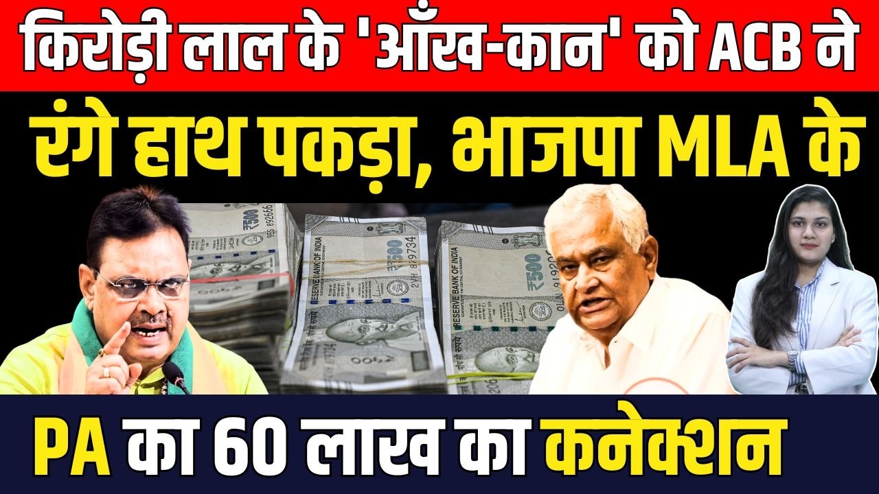 Kirodi Lal Meena  के 