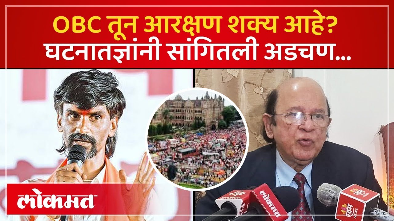 ”जरांगेंची मागणी घटनेला धरूनच, पण...”, घटना तज्ञ Ulhas Bapat काय म्हणाले? Maratha Reservation | KI4
