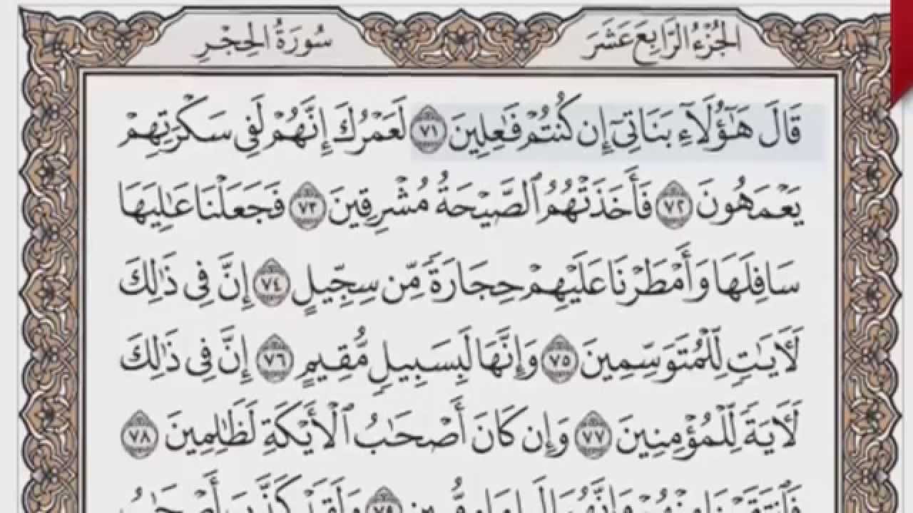 القرآن الكريم بالصفحات صوت وصورة ص/ 266 الشيخ محمود خليل الحصري بمد المنفصل