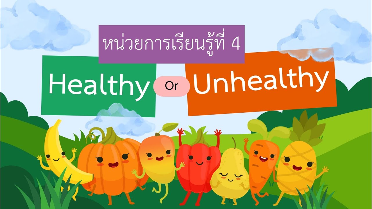 สื่อวีดิทัศน์หน่วยการเรียนรู้ที่ 4 Food and Drinks เรื่องที่  4 Healthy or Unhealthy 