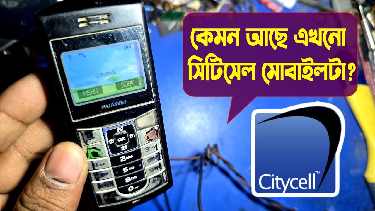 কেমন আছে এখনো সিটিসেল মোবাইলটা? Citycell Mobile video.