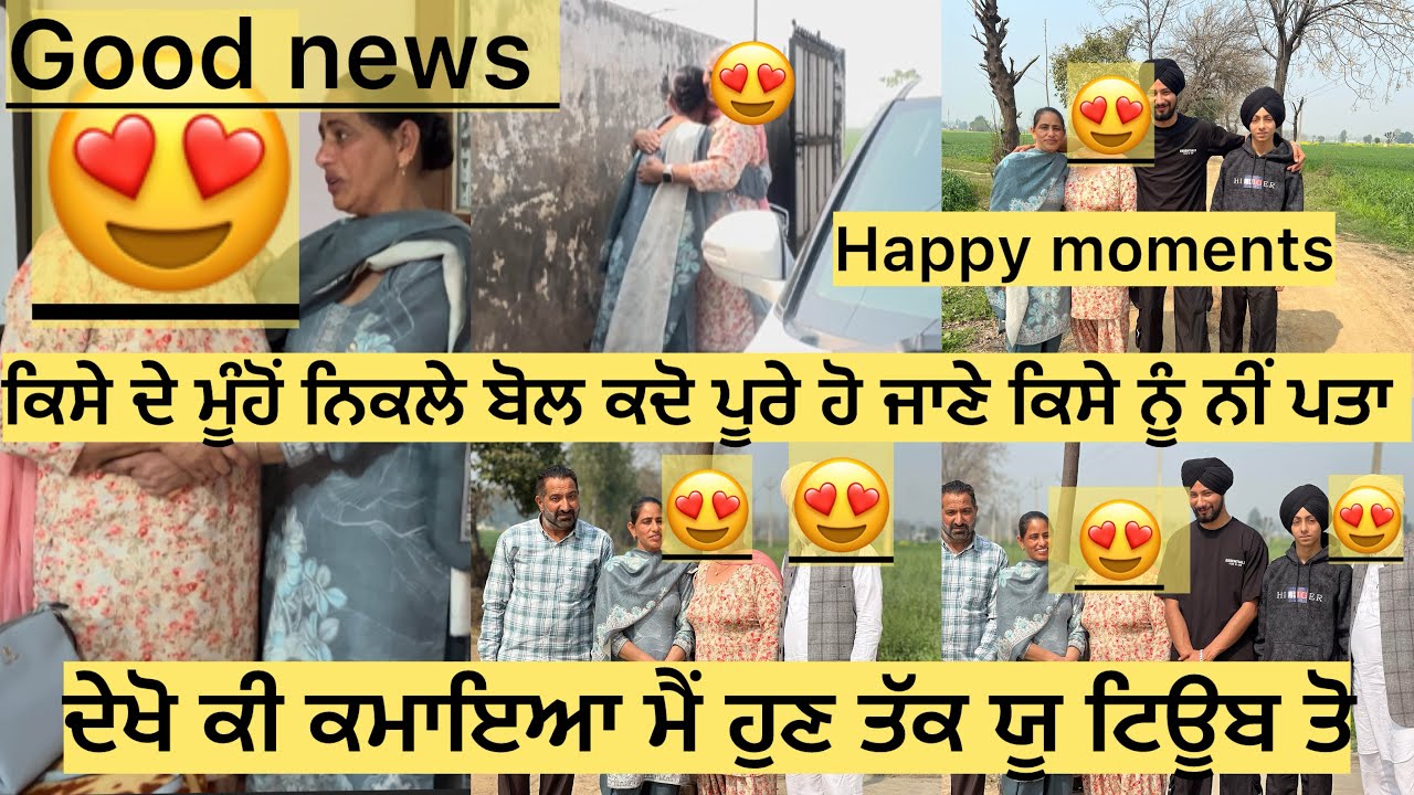 ਮੇਰੀ ਖੁਸ਼ੀ ਦਾ ਤਾ ਕੋਈ ਟਿਕਾਣਾ ਹੀ ਨਹੀ ਕਦੇ ਸੋਚਿਆ ਵੀ ਨੀ ਸੀ ਮੈਂ ਇਹ ਸਭ ਕੁਝ ਵੀ ਕਮਾਉਗੀ ਯੂ ਟਿਊਬ ਤੋ❤️❤️