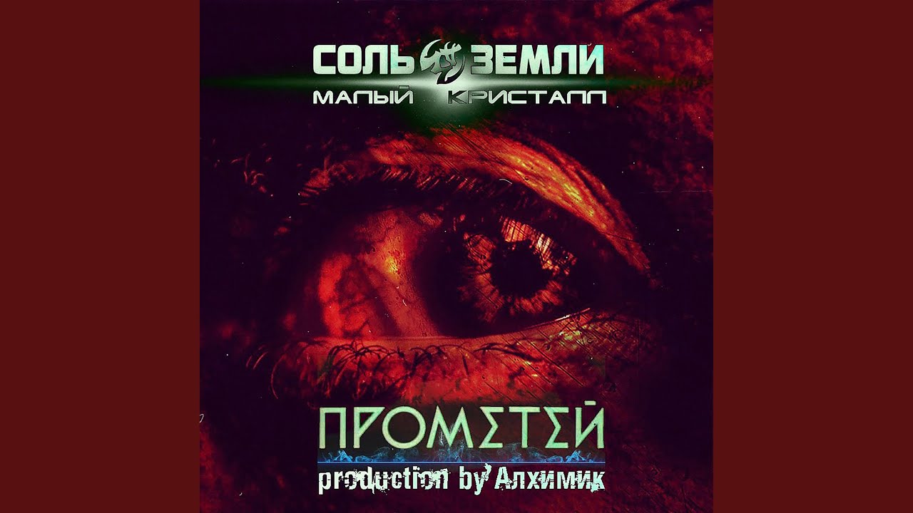Прометей