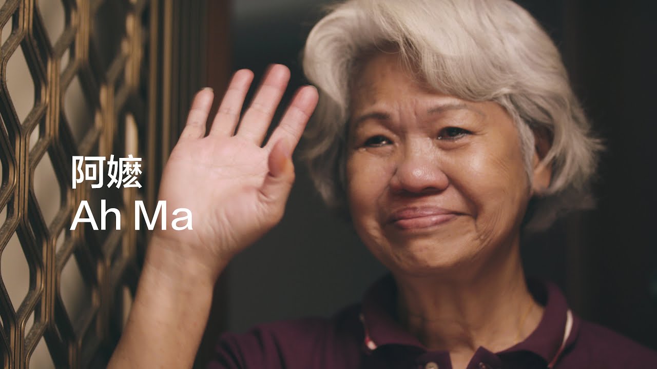 阿嬷 Ah Ma -  She finds family through the most unexpected event | Butterworks