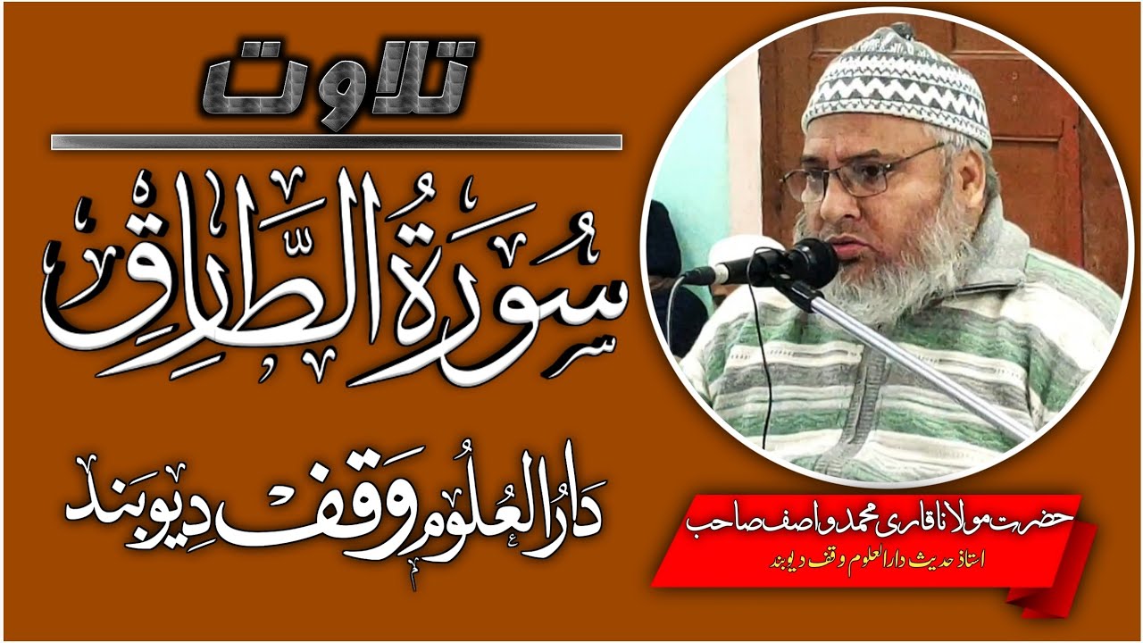 Tilawat by: Qari Muhammad Wasif Usmani Sb, Jalsa Inamia 1445-46, Darul Uloom Waqf Deoband.