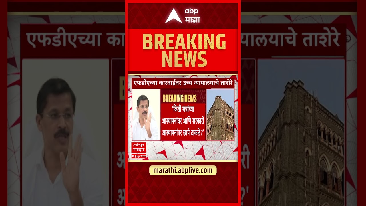 Mumbai High Court On Tukaram Munde : अन्न-औषध प्रशासनाच्या कारवाई पद्धतीवरच  हायकोर्टाकडून सवाल