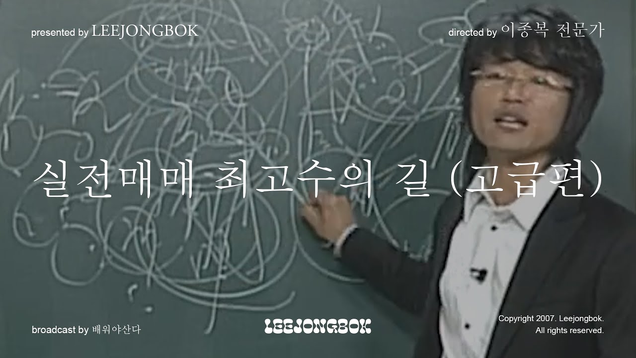 실전매매 최고수의길 고급편! part.29 