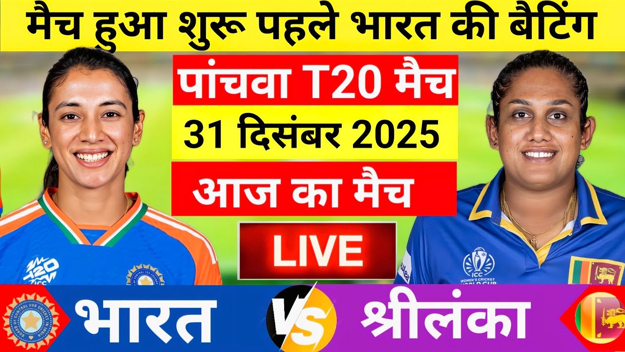 India vs Sri Lanka Women 5th T20  Match Live| Ind W vs SL W | Live Cricket Match Today | #indvssl