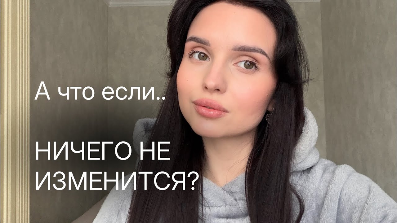 Почему твоя жизнь не меняется? Секрет принятия точки А