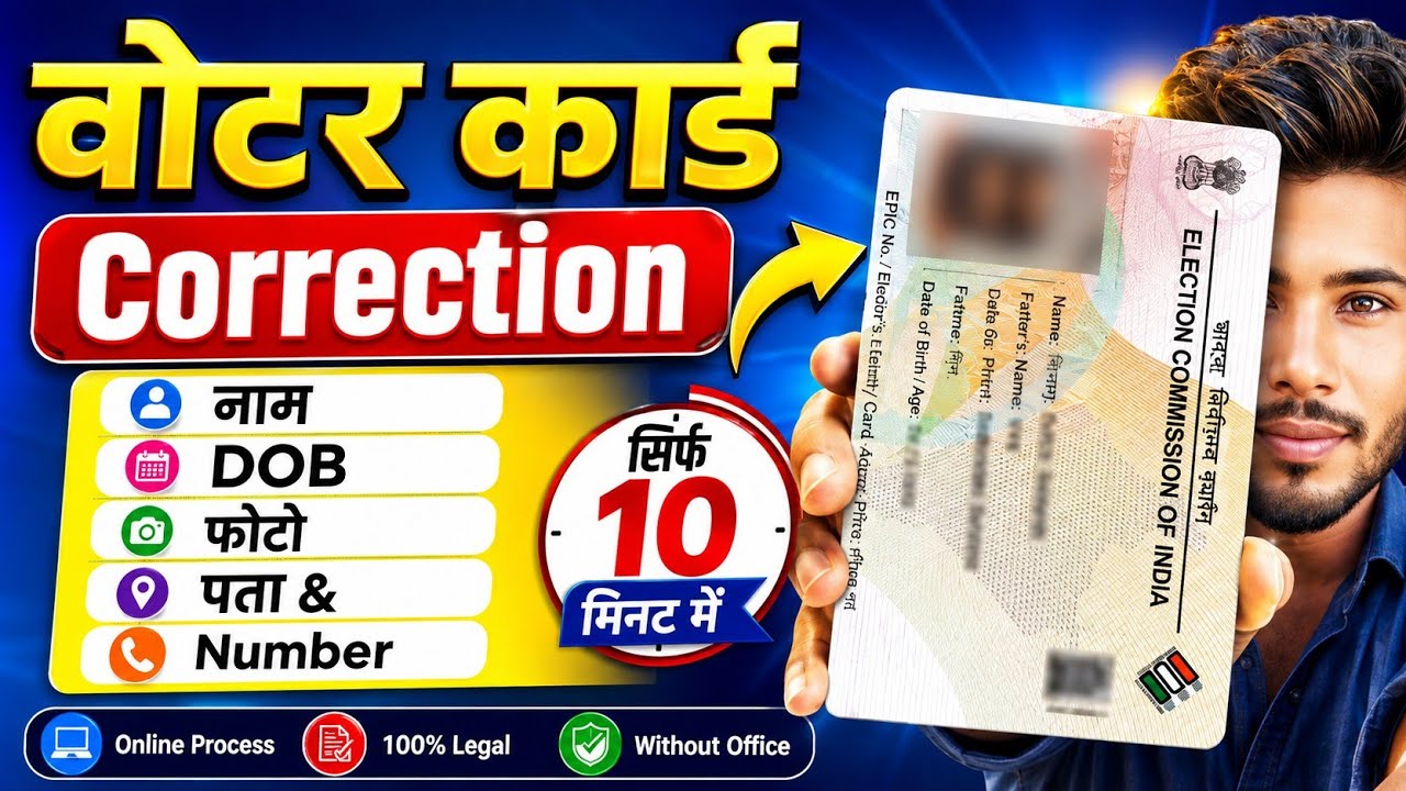 Voter Id Correction Online 2026 | voter id card me correction kaise kare | voter id card update