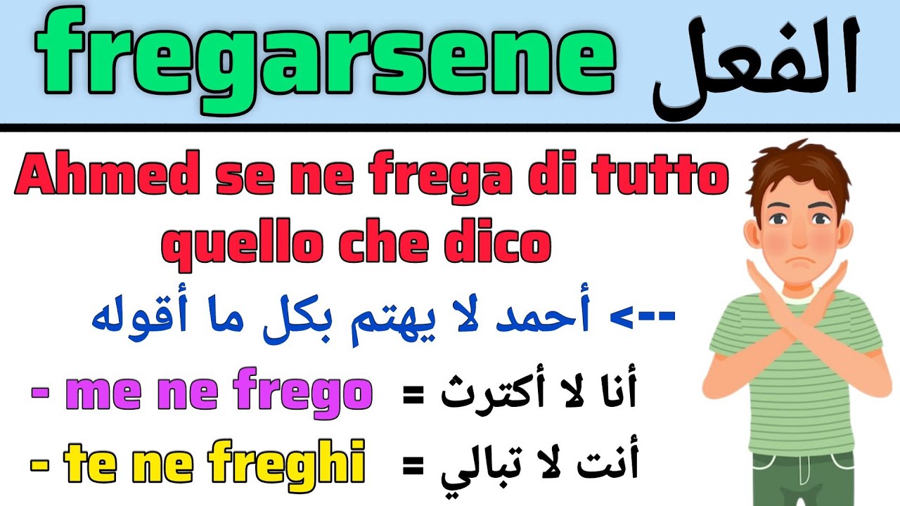 تعلم تصريف الفعل الضميري fregarsene و كيف نستخدمه في اللغة الإيطالية | تعلم اللغة الإيطالية