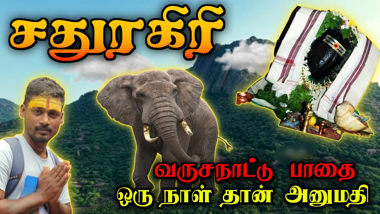 சதுரகிரி மலைப்பயணம் 😱 SATHURAGIRI MALAI TREKKING 2025 😱வருசநாட்டு பாதை 🕉️Sivan #sathuragiri #shiva