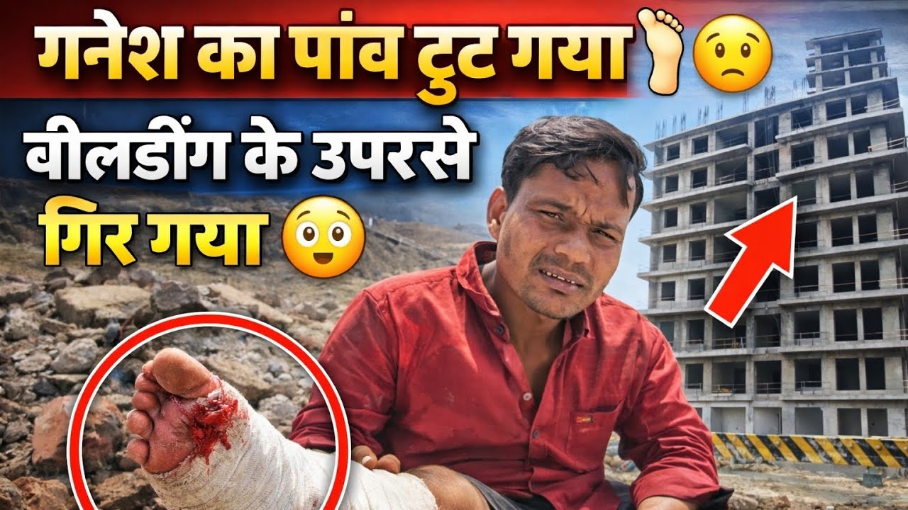 बिल्डिंग के उपरसे गीर गाय गनेश 😮 पांव टुट गया 🦵#reels #construction #comedyvideos #youtube #funny 