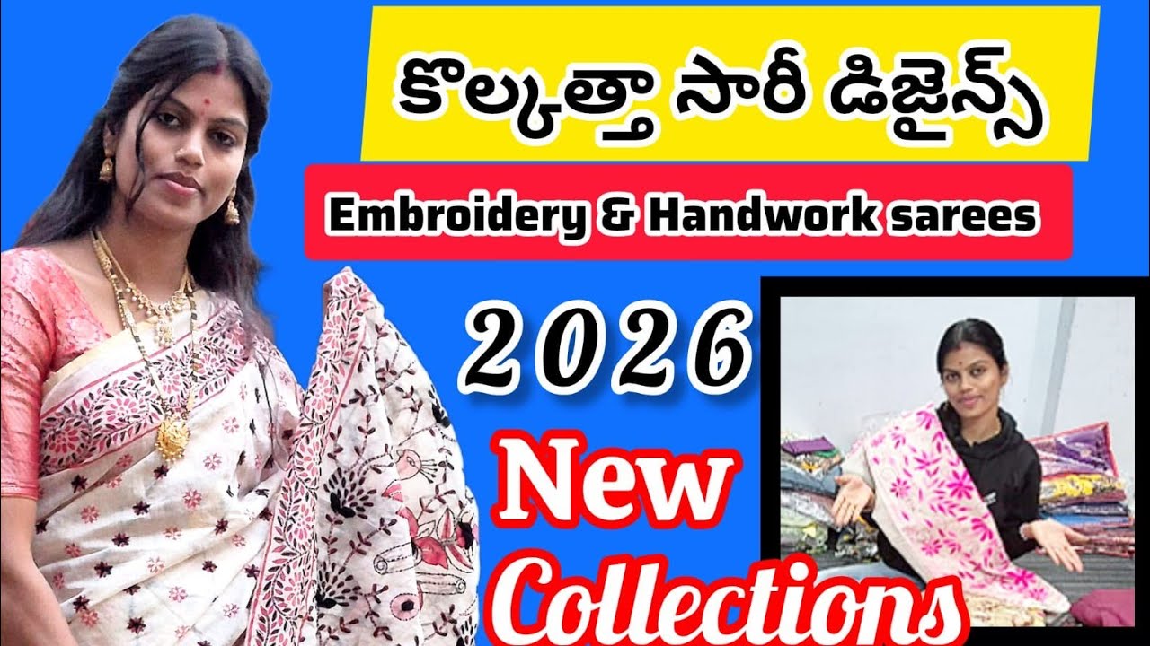 బెంగాల్ స్పెషల్ handwork sareesమీరు నమ్మలేని ధరలు🤑🤫