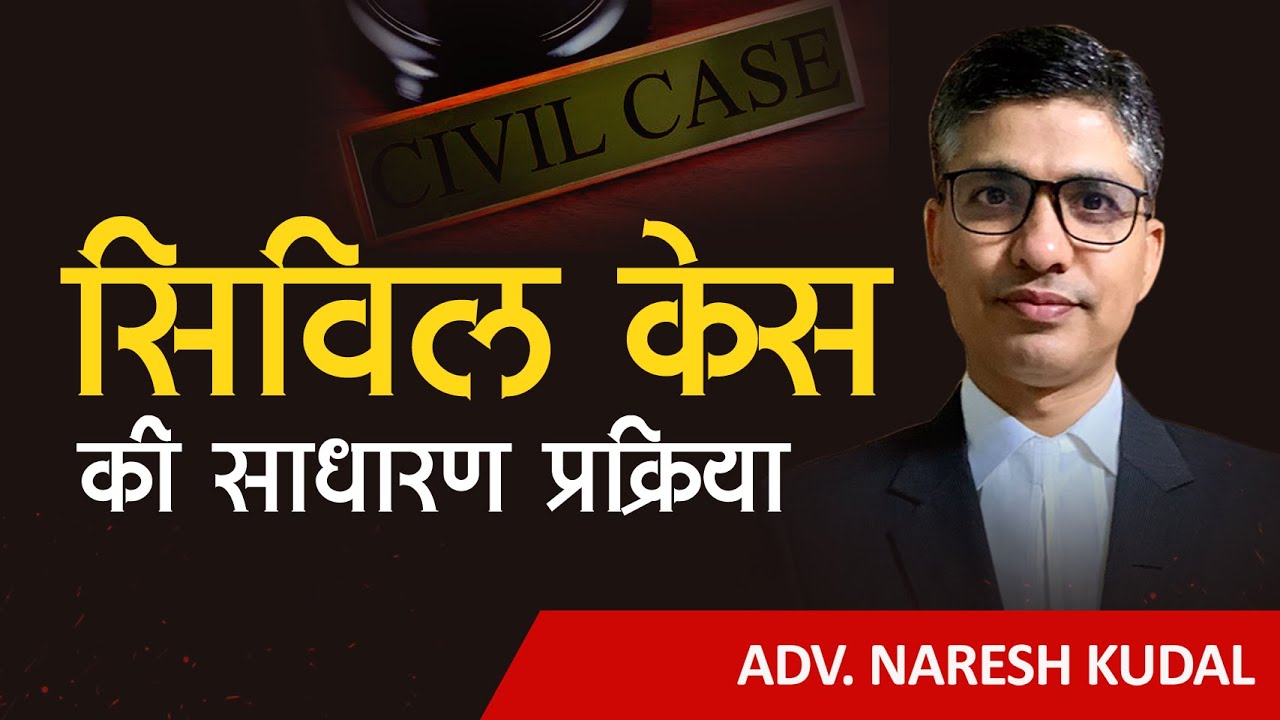 The 7 Stages of a Civil Case in India | From Summons to Judgment (3)