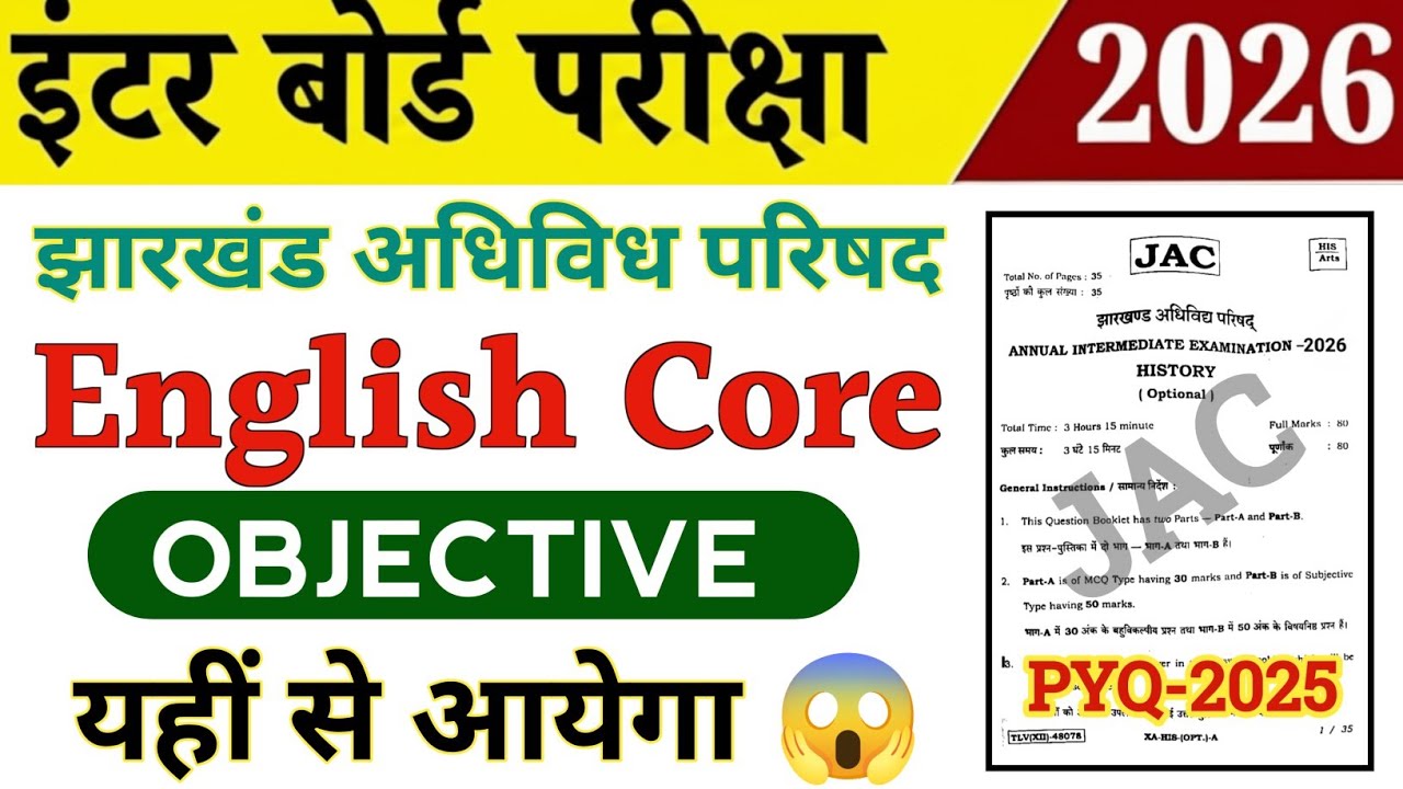 Class 12 English Core 2026 | Objective vvi question answer | PYQ-2025 | Jac board 12th English Core 