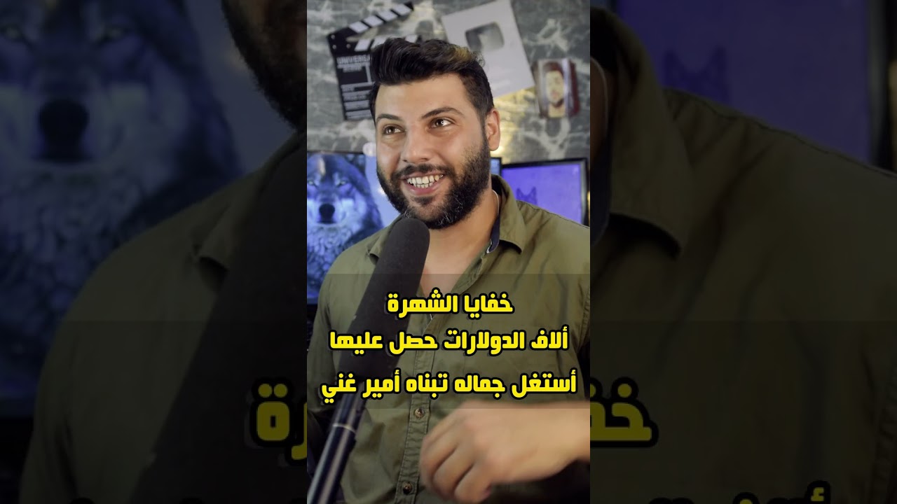 الاف الدولارات حصل عليها استغل جماله وتبناه امير غني خفايا الشهرة العالم الغامض