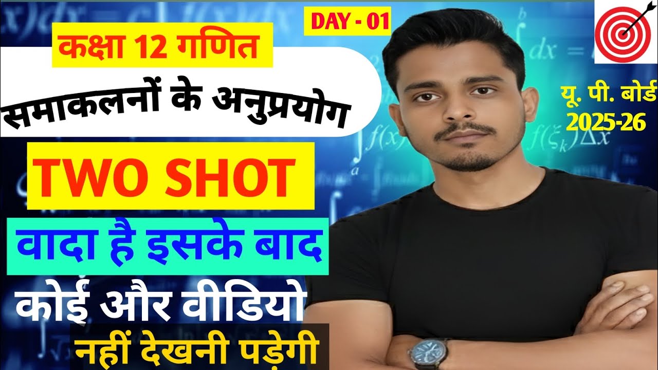 DAY - 01 MATHS Application Of Integrals (समाकलनों के अनुप्रयोग) MOST IMPORTANT QUESTIONS BOARD EXAMS