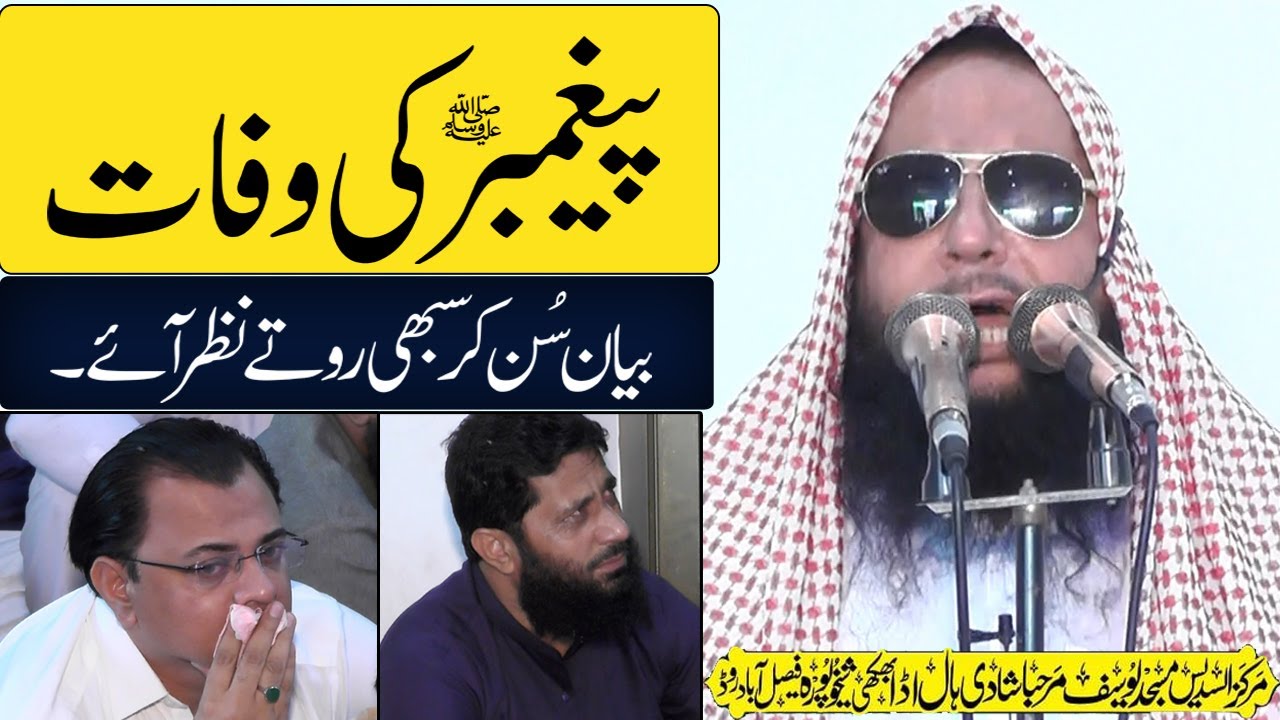Passing Away Of The Prophet Muhammad (Saw) | 12th Rabi Ul Awal | Qari Akbar Asad Emotional Bayan
