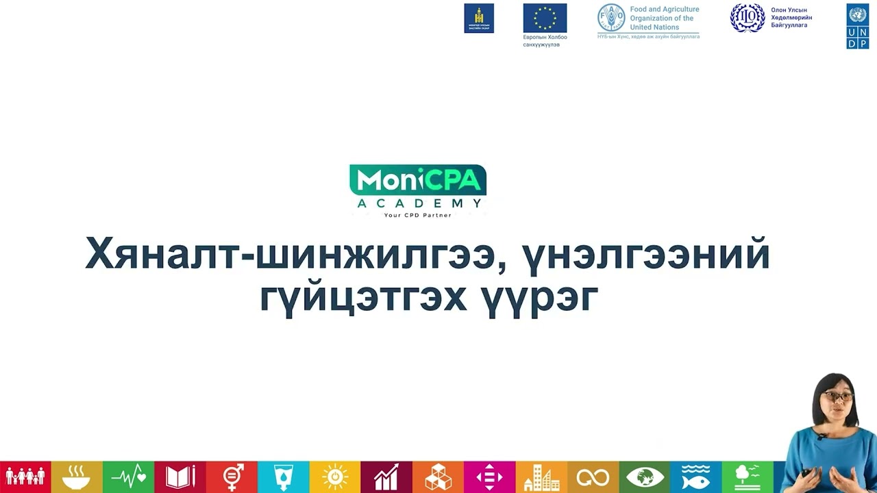 Үр дүнд суурилсан хяналт шинжилгээ, үнэлгээ