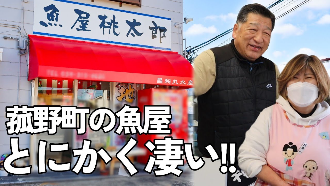 【三重県三重郡/魚屋桃太郎】鮮度ピカイチ!!湯の山街道沿いで驚く程に新鮮な魚が並ぶ魚屋