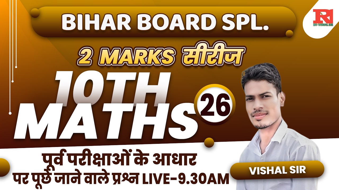 vvi questions | bihar board maths | 10th class maths 2026 | vishal singh maths | short questions