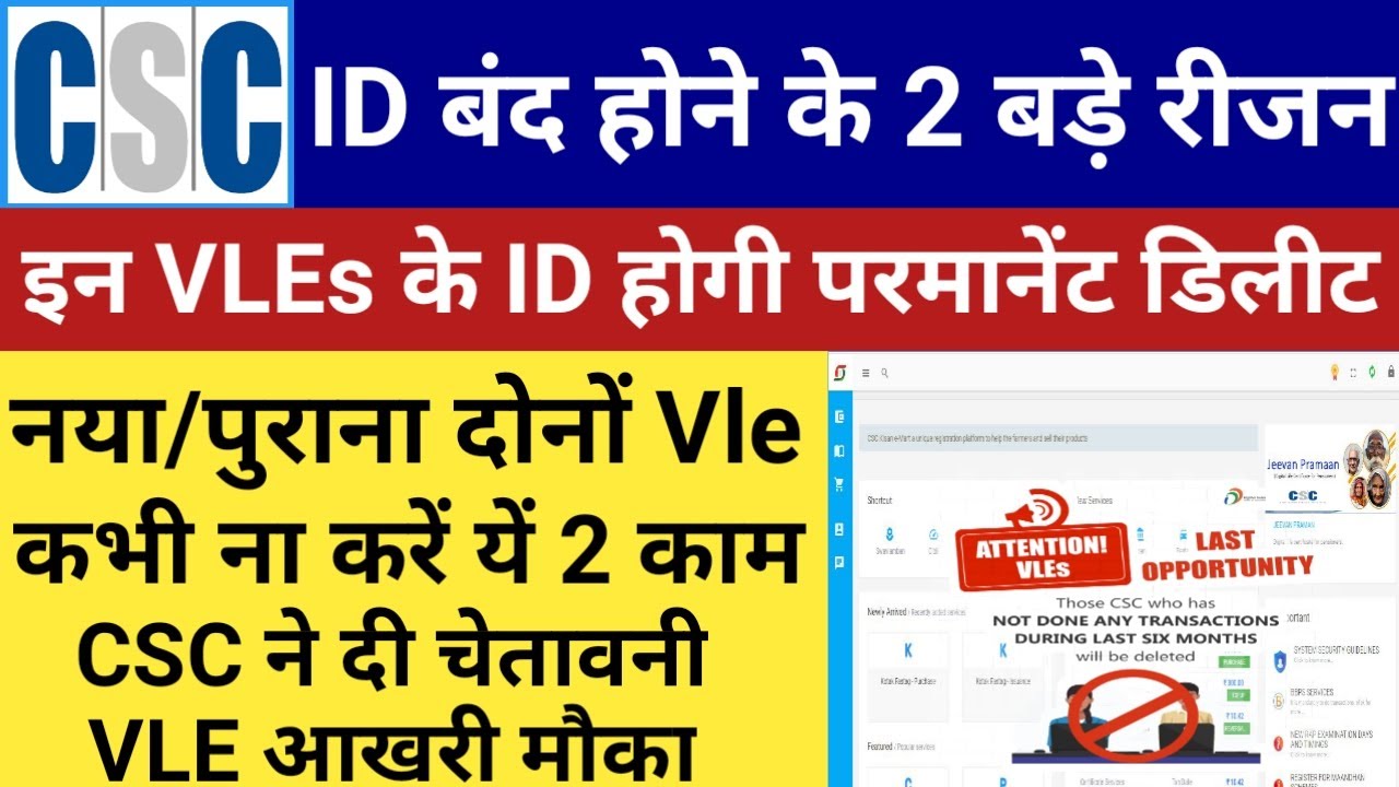 CSC ID Delete Hone Ke 2 Reasons | En VLEs Ka Ccs Id Hoga Close | VLE csc id Permanently delete