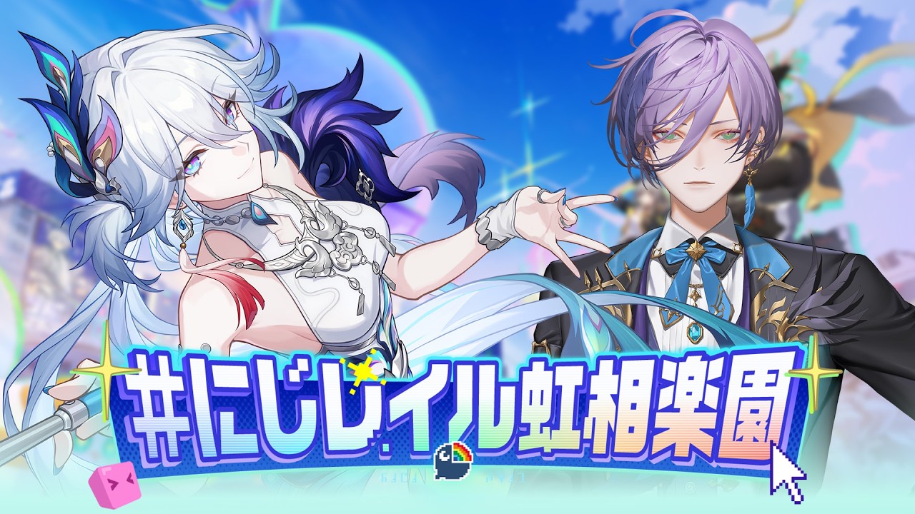 【 #にじレイル虹相楽園 】二相楽園で愉悦の世界を冒険しよう！崩壊スターレイル【榊ネス/にじさんじ】