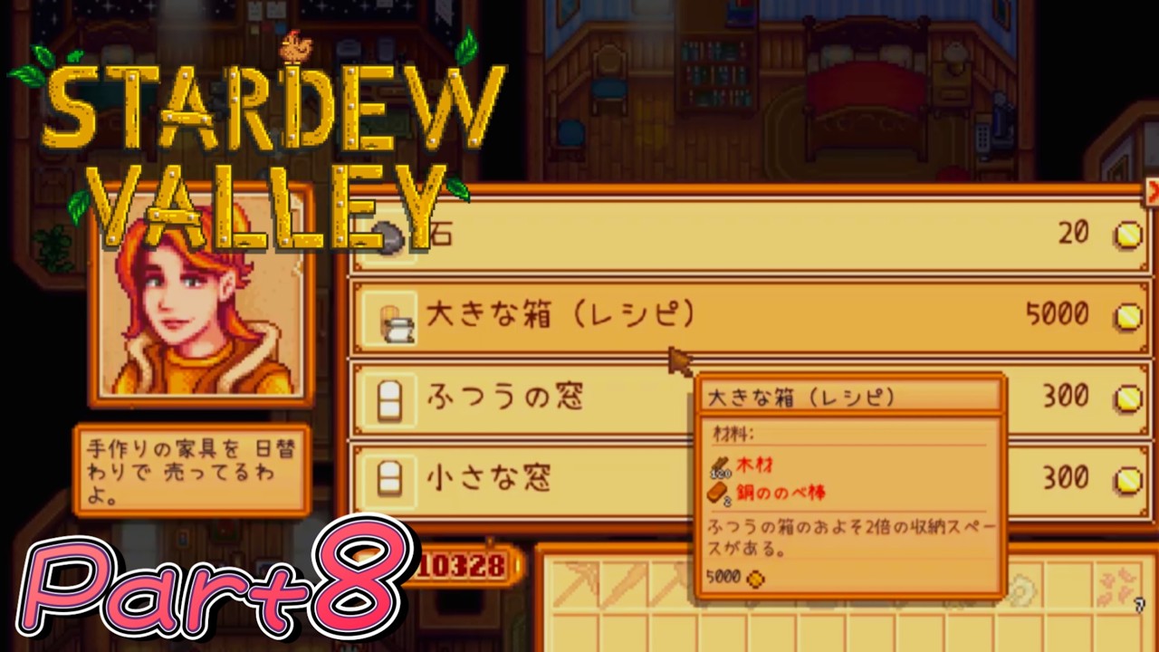 #8 欲しい物はだいたい高い【Stardew Valley】