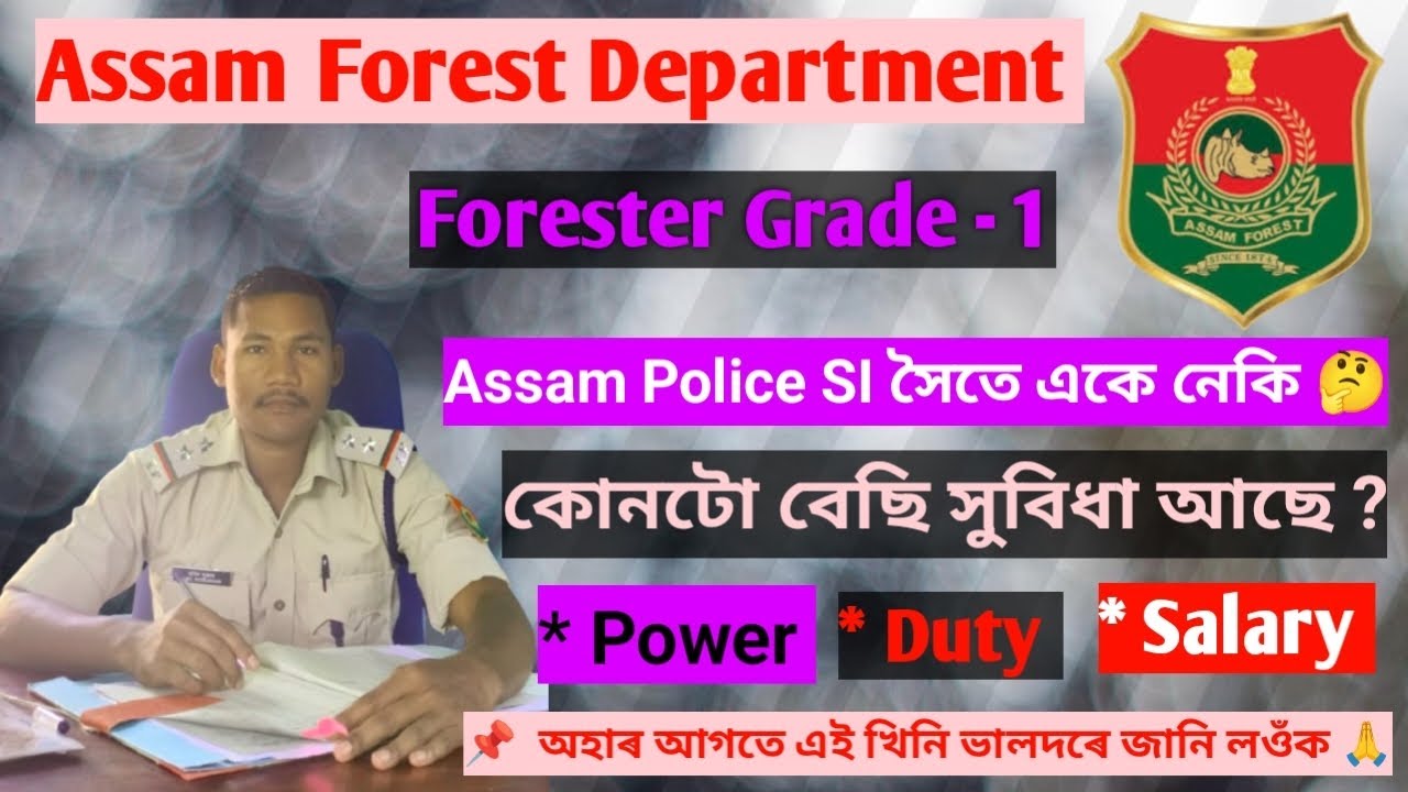 ✅ Forester Grade - 1 /  Duty / Salary / Power Assam Police SI সৈতে একে নেকি 🤔 কোনটো বেছি ভাল ❓