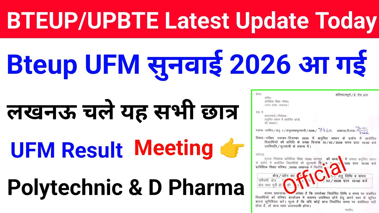 Bteup UFM सुनवाई 2026 Date आ गई | Bteup UFM Result 2026 | Polytechnic UFM | Bteup latest news today 