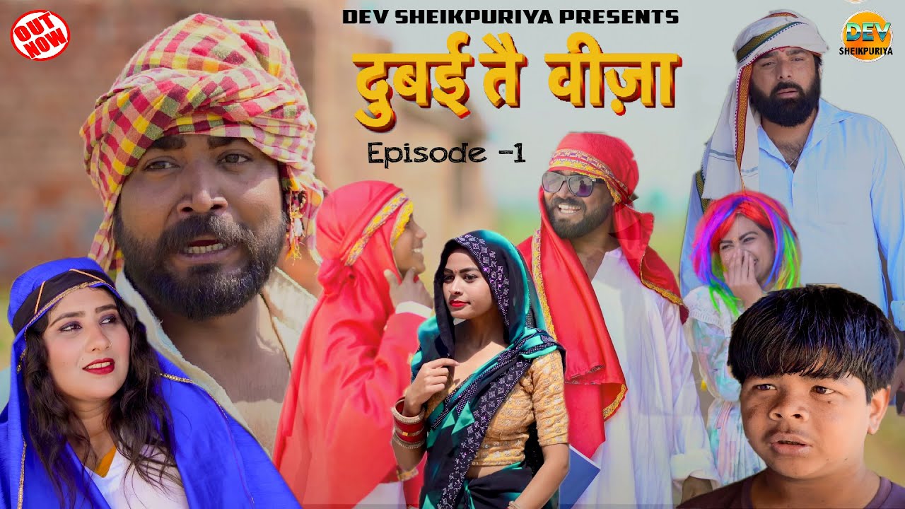 Ak Changiya | Dubai te Visa | New Episode-1 | New Comedy 2024 | Dev Sheikpuriya | nitin sharma