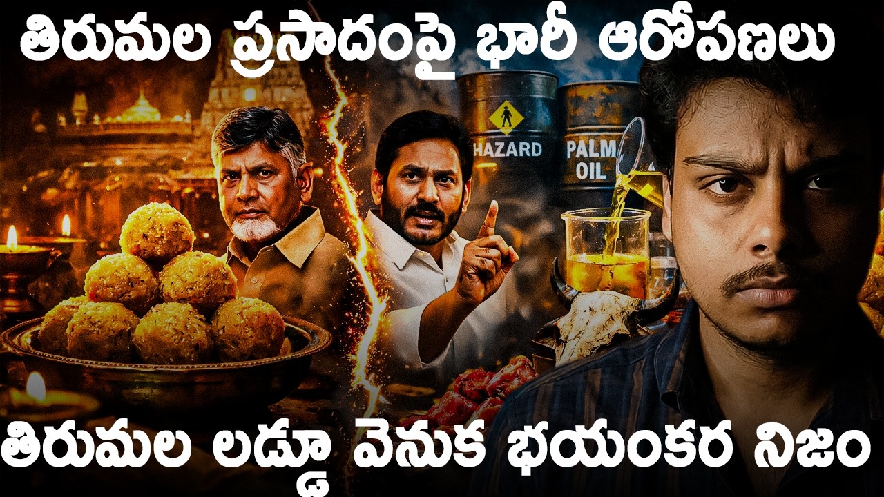 Tirupati Laddu Controversy Explained | Full Timeline & Evidence || Surya Teja