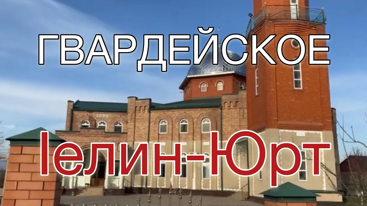 ГВАРДЕЙСКОЕ