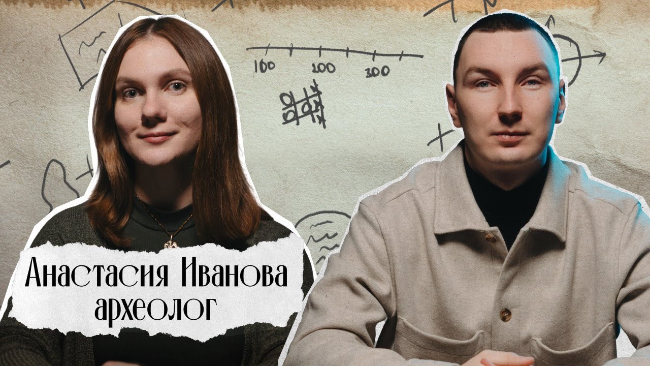 Разговор с археологом Старой Рязани - Анастасия Иванова