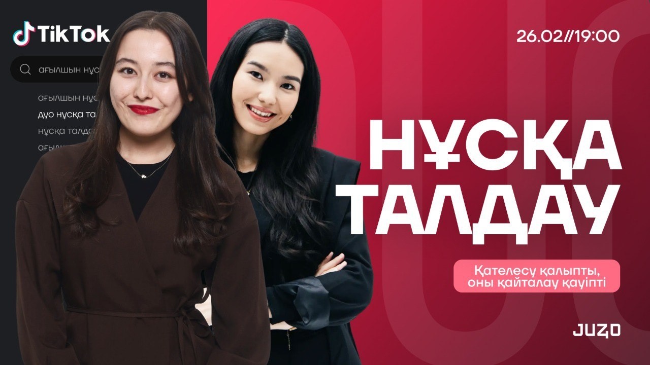АҒЫЛШЫН |  МИСС АСЕЛЬ & МИСС АРУЖАН НҰСҚА ТАЛДАУ  | JUZ40