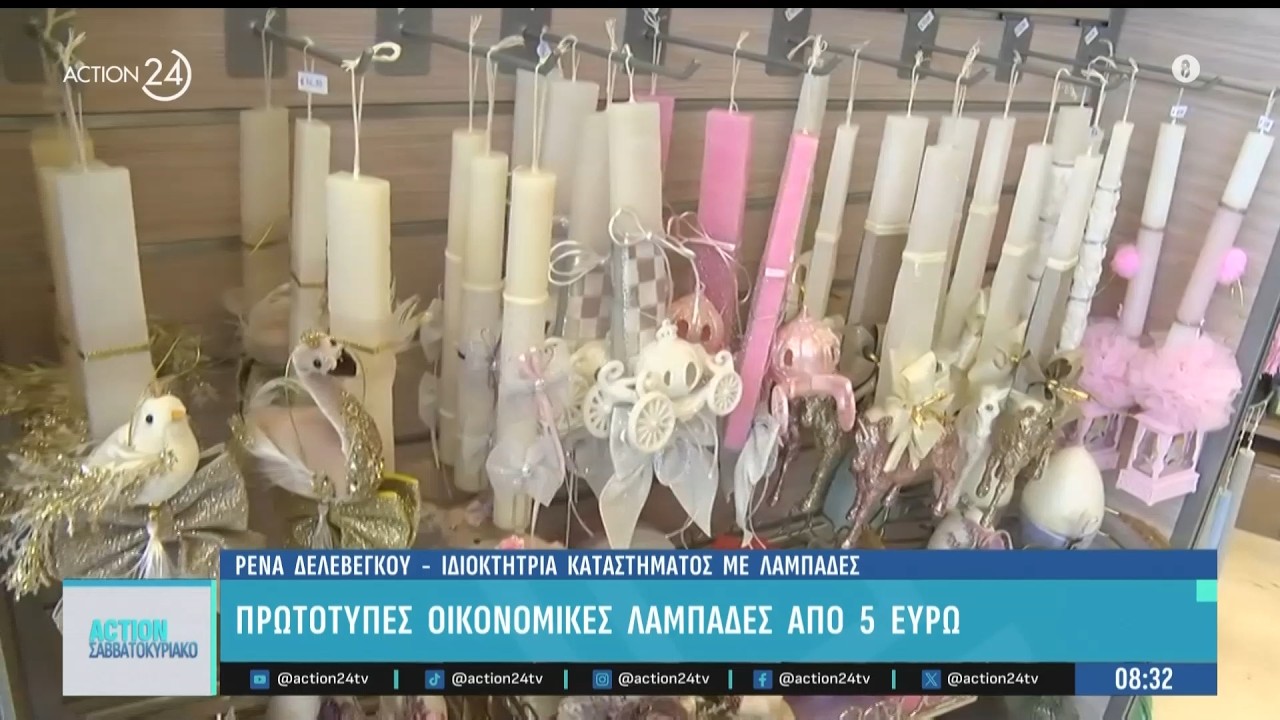 &Pi;&rho;&omega;&tau;ό&tau;&upsilon;&pi;&epsilon;&sigmaf; &kappa;&alpha;&iota; &omicron;&iota;&kappa;&omicron;&nu;&omicron;&mu;&iota;&kappa;έ&sigmaf; &lambda;&alpha;&mu;&pi;ά&delta;&epsilon;&sigmaf; &alpha;&pi;ό 5 &epsilon;&upsilon;&rho;ώ | ACTION 24