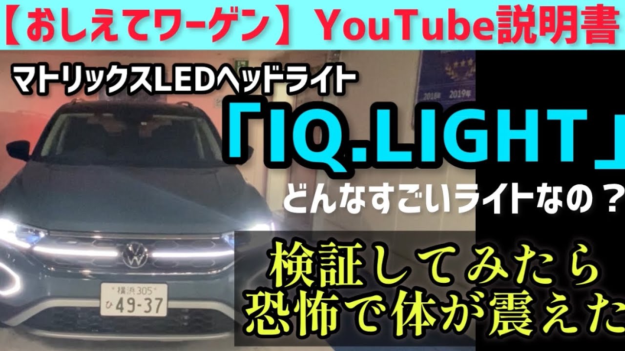 【IQライト】なかなか見れないライトの動きを体験したら見えないものまで見えてしまった？