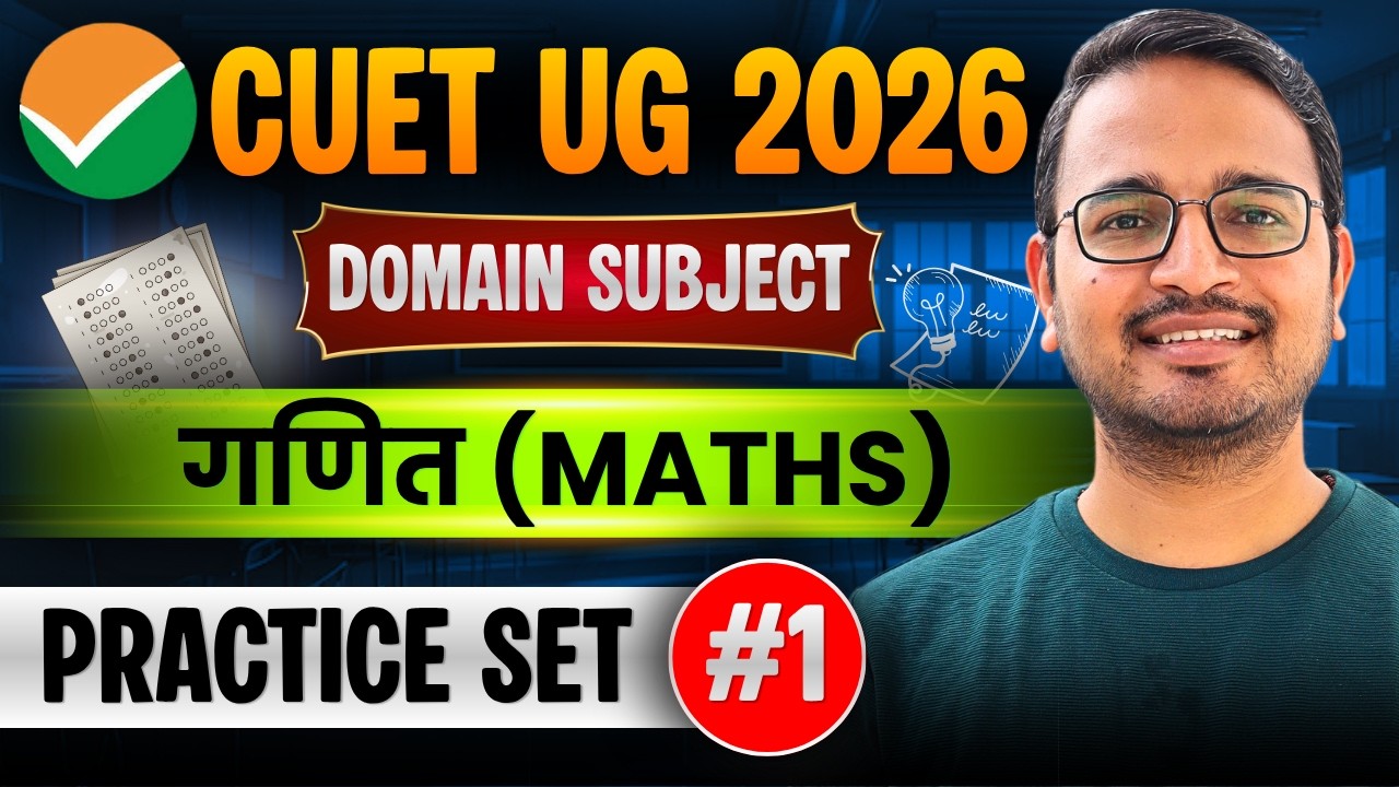CUET UG 2026 Domain Maths | CUET Maths Practice Set #1 | CUET Preparation 2026
