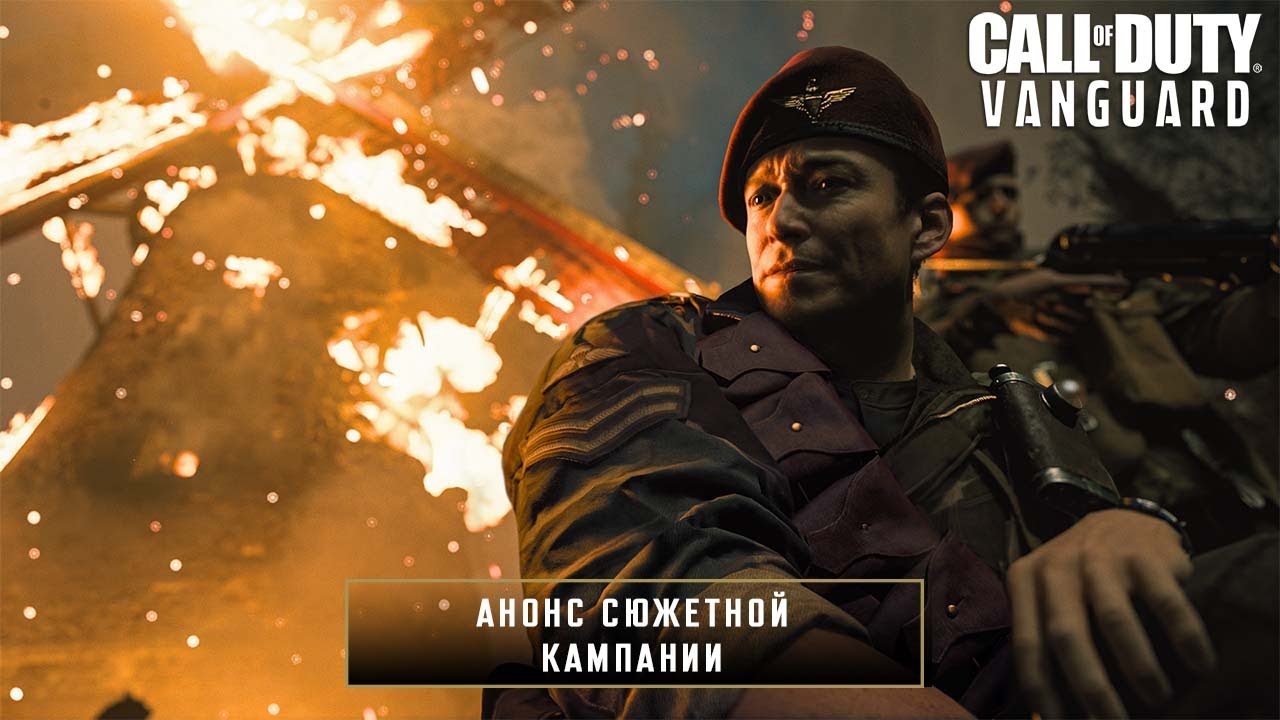 Call of Duty&reg;: Vanguard | Трейлер кампании