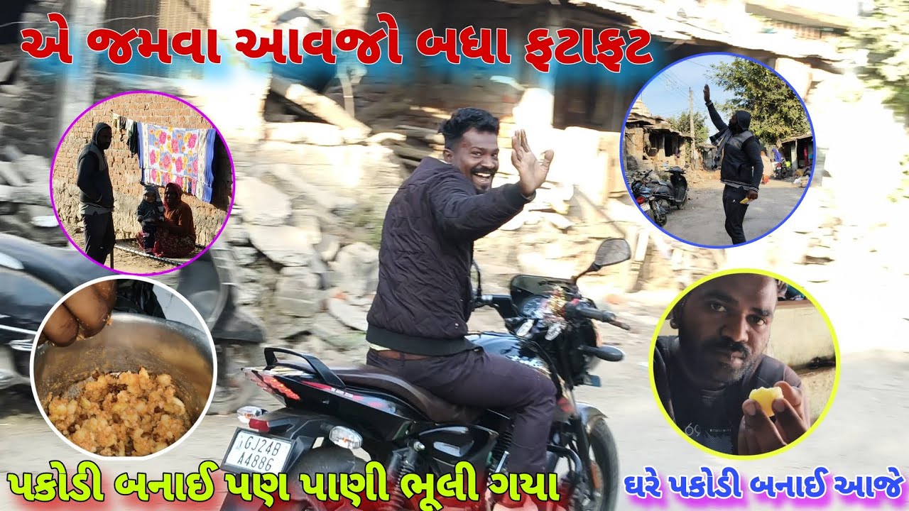 Bhartbhai Ke  Jamva Aavjo Bdha Fatafat 😁Ghare Pakodi Banai Aaje  /GUJRATI   VLOG-VIDEO - KISSU VLOG 