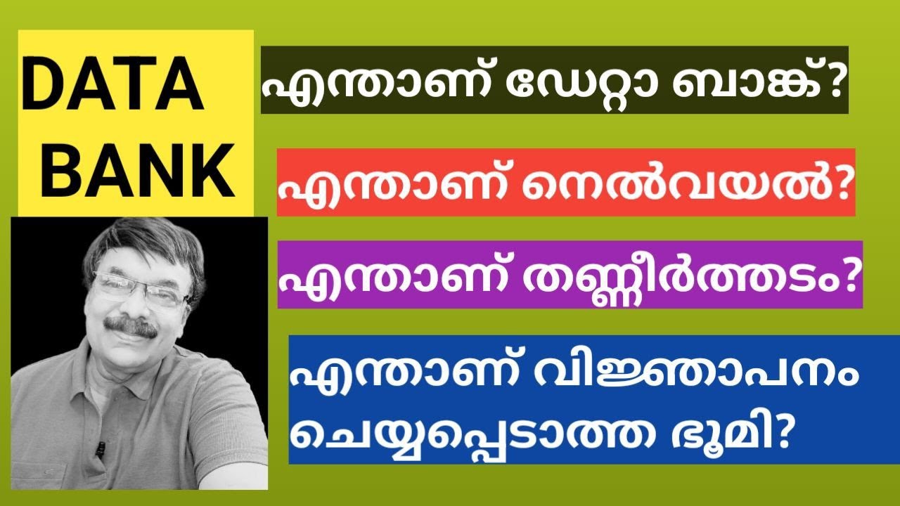 Data Bank/നെൽവയൽ തണ്ണീർത്തട സംരക്ഷണ നിയമം/  Part- 1/Aplus tube/ Adv Shereef Nedumangad
