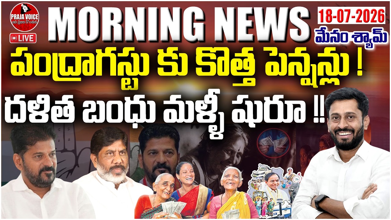 🔴 LIVE: New Pensions by August 15? Dalit Bandhu Scheme Set for Comeback | Praja Voice