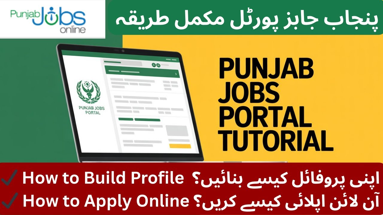Punjab Job Portal Complete Guide 2026 | CV Build, Apply Online & Applied Jobs Check