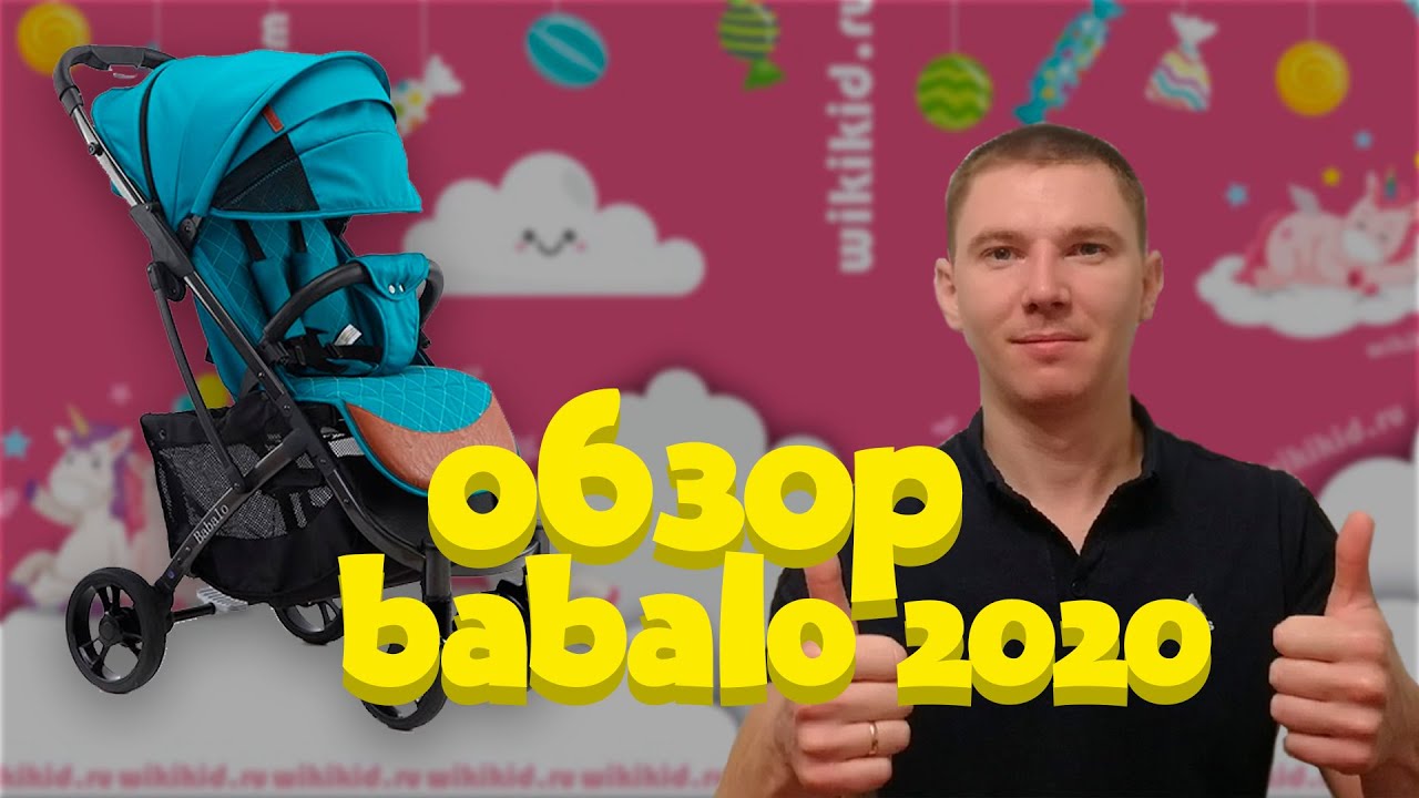 Обзор коляски babalo 2020 / отличная коляска / много изменений  по сравнению с babalo 2019