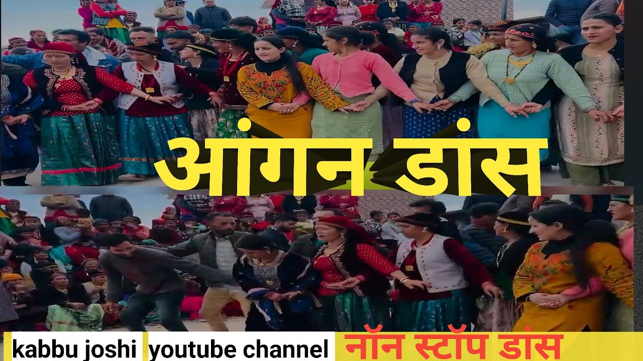 Non stop जौनसारी नाटी ❤️🤗#jonsariculture #jonsarisong #uttrakhand #youtubevlog 🤗||kabbu joshi||❤️